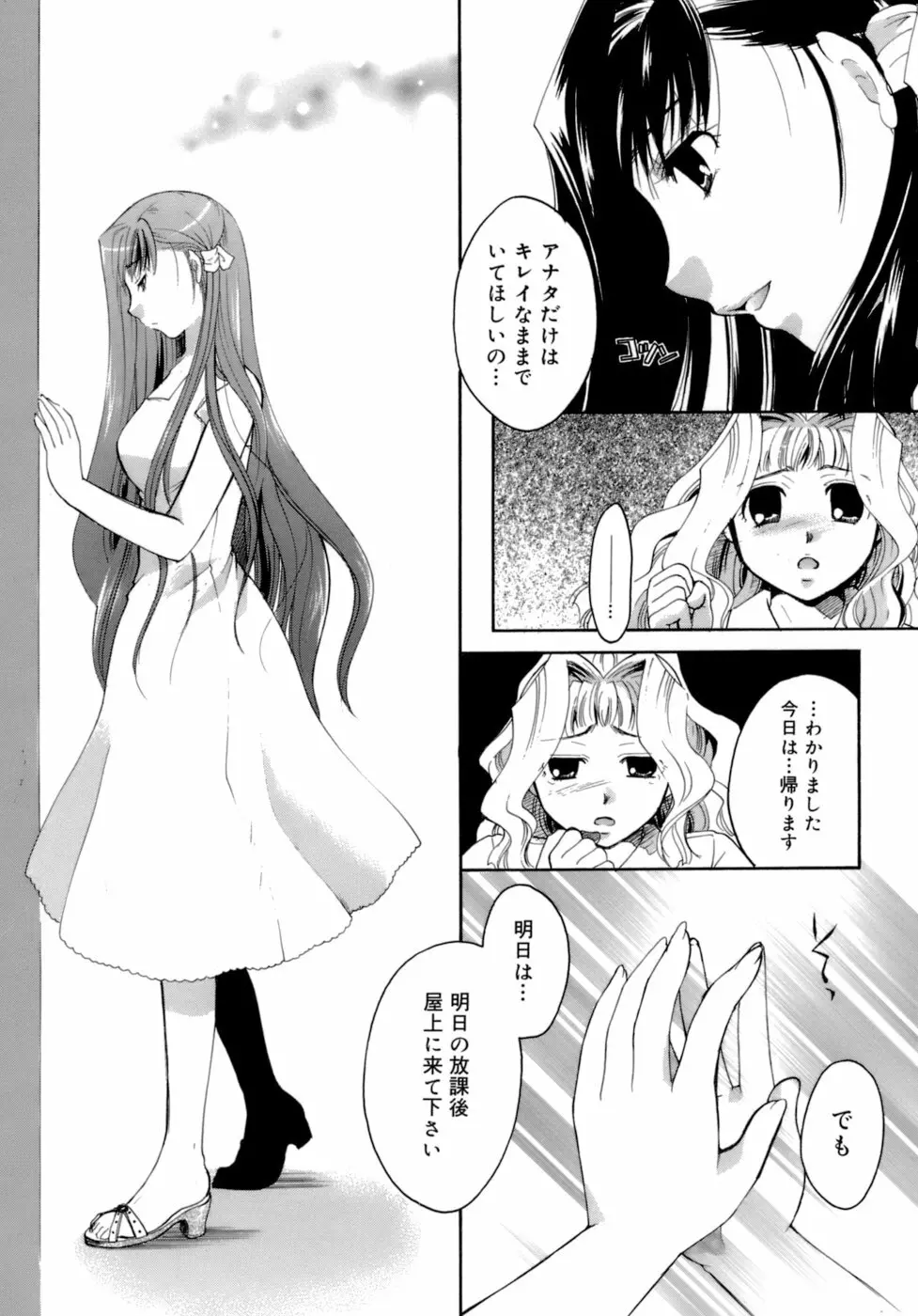 恋の涙と愛の蜜 203ページ