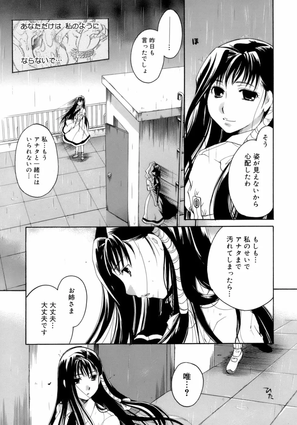 恋の涙と愛の蜜 206ページ