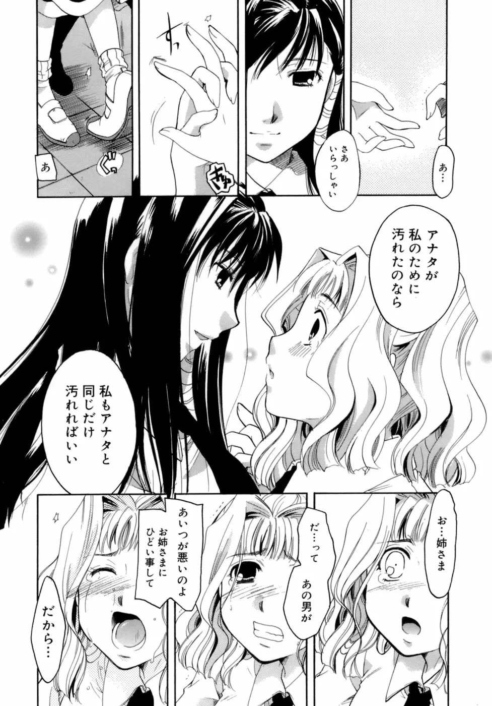 恋の涙と愛の蜜 213ページ