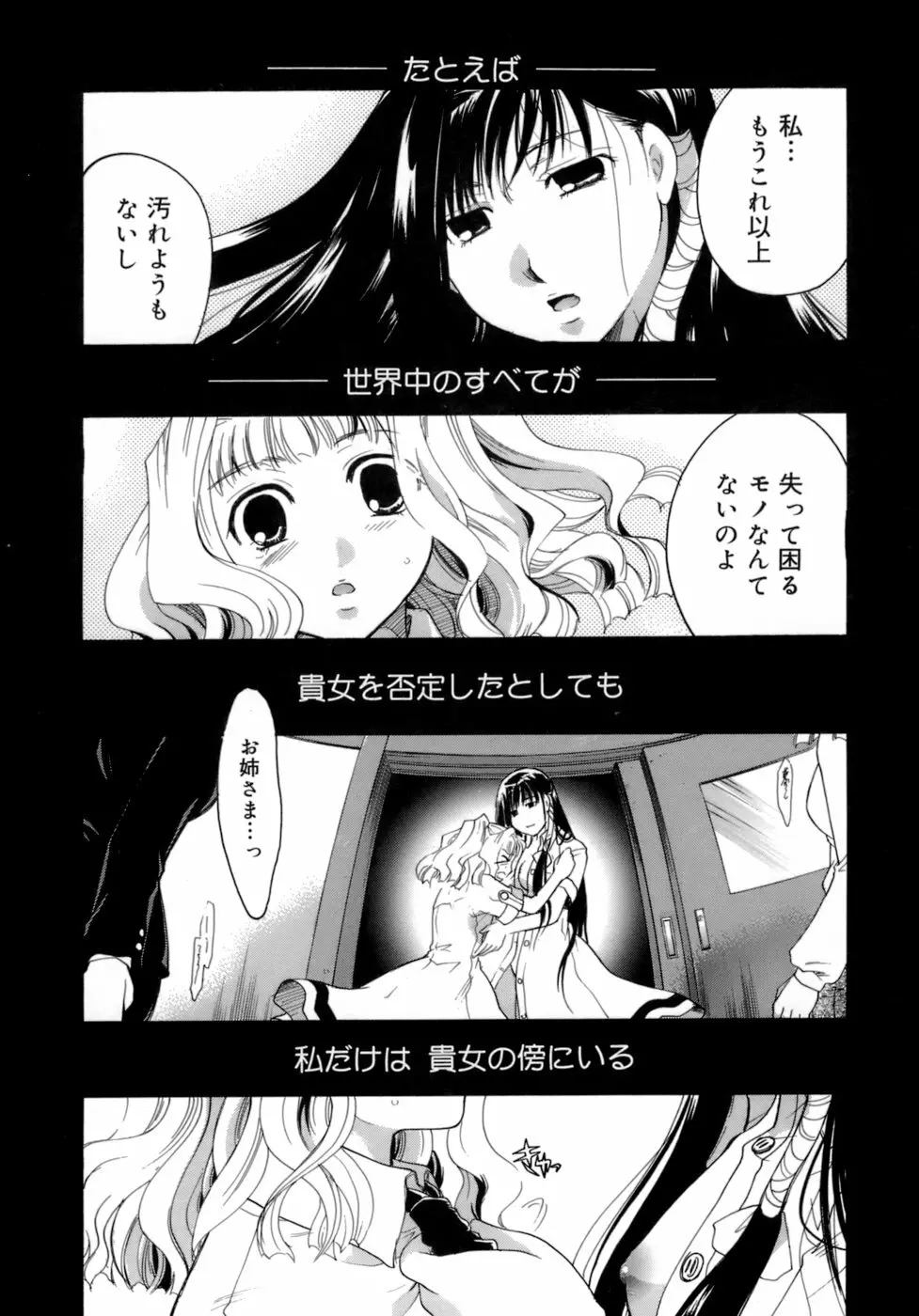 恋の涙と愛の蜜 222ページ