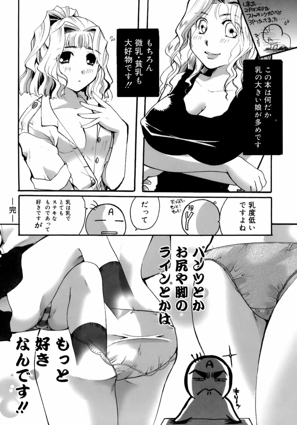 恋の涙と愛の蜜 227ページ