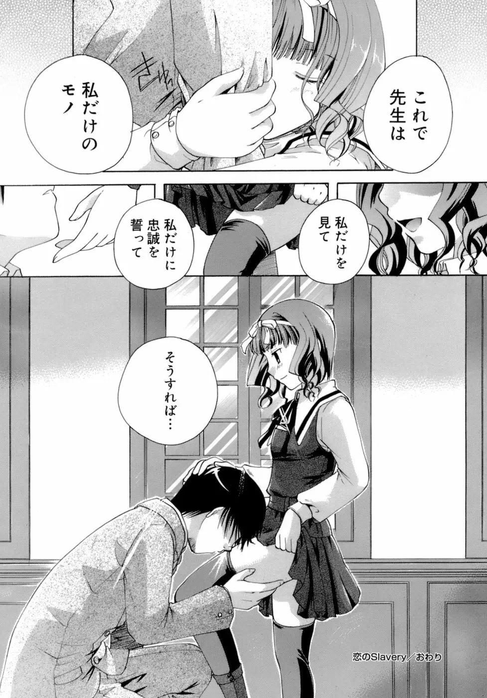 恋の涙と愛の蜜 29ページ