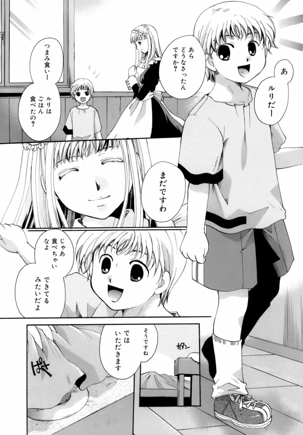 恋の涙と愛の蜜 33ページ