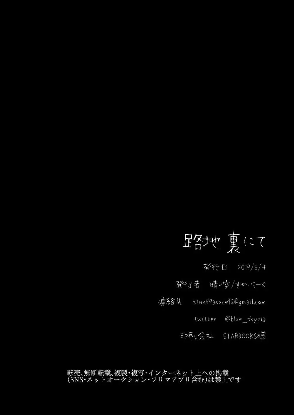 路地裏にて 21ページ