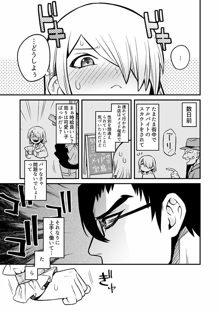 新刊予定だった漫画② 2ページ