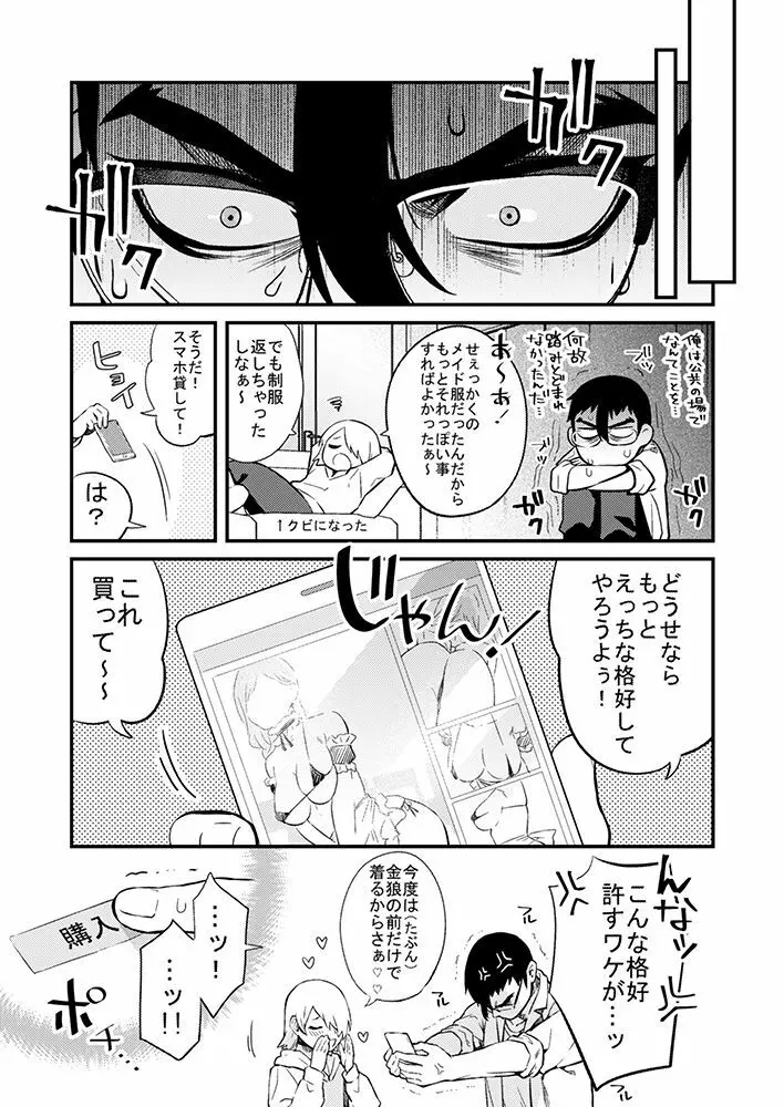 新刊予定だった漫画② 20ページ