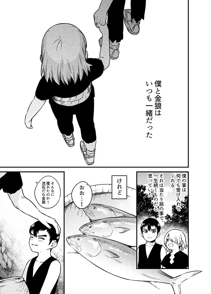 新刊予定だった漫画 2ページ