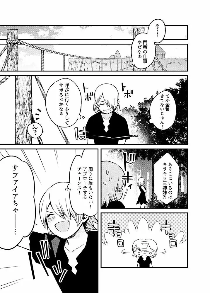 新刊予定だった漫画 4ページ