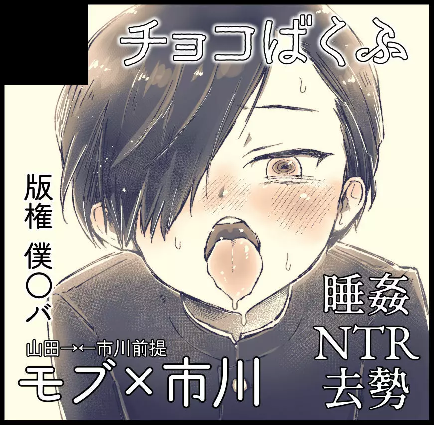 市川が寝てる間にキンタマの中味抜くついでに最後だから記念エッチする話 28ページ