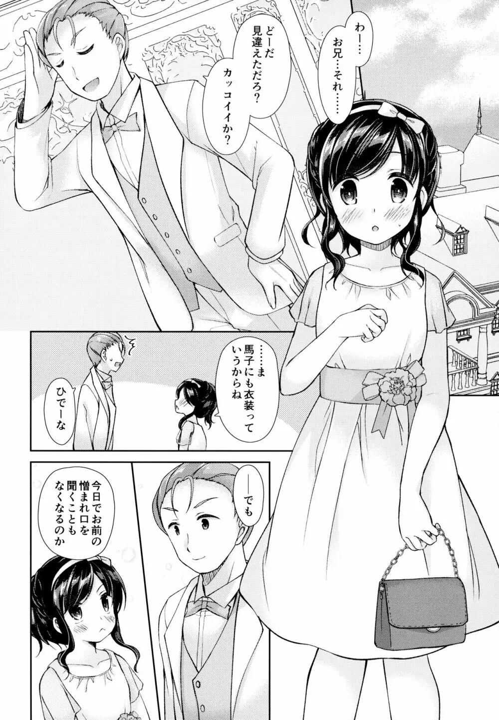 明日、兄が結婚する。 19ページ