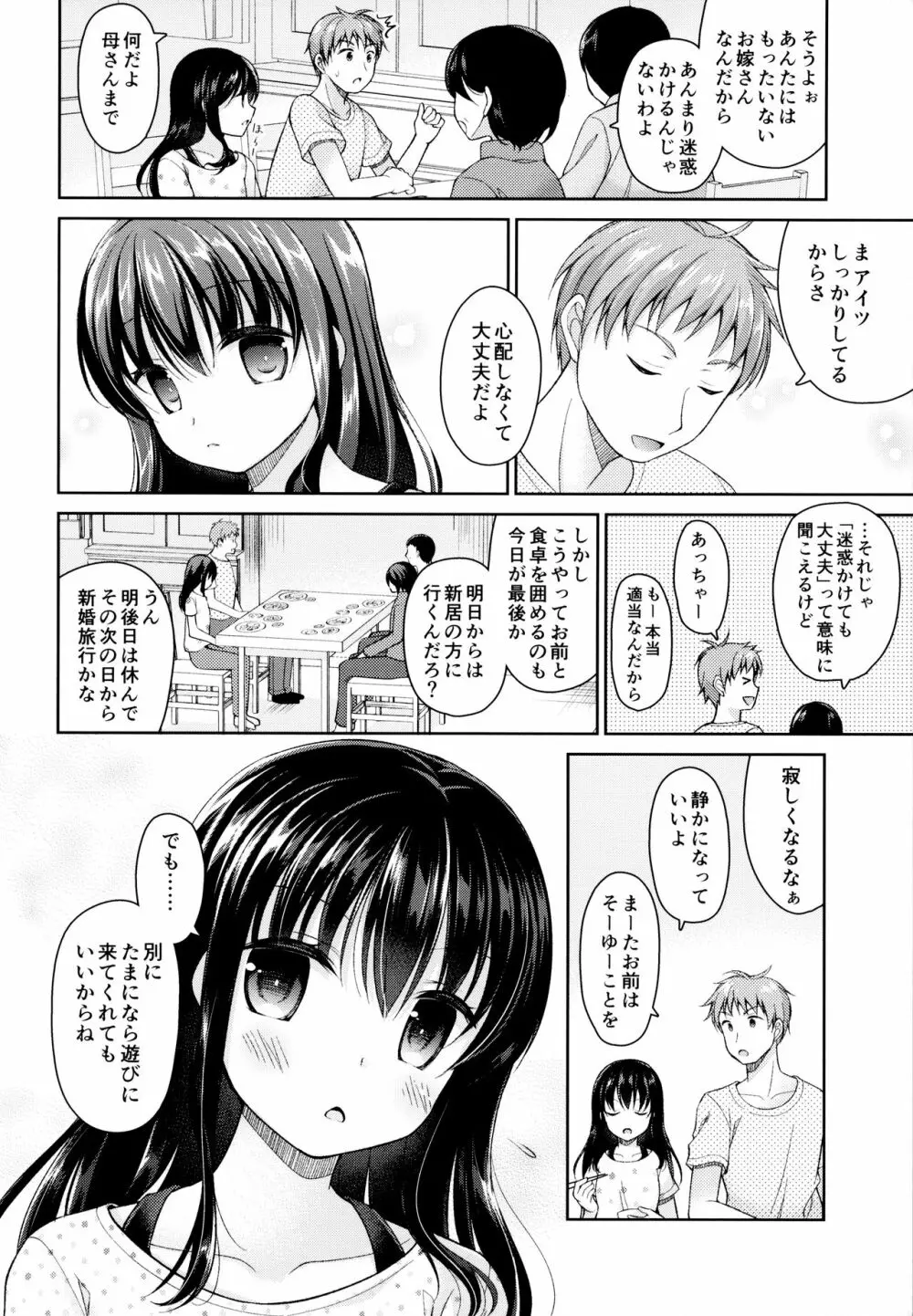 明日、兄が結婚する。 3ページ