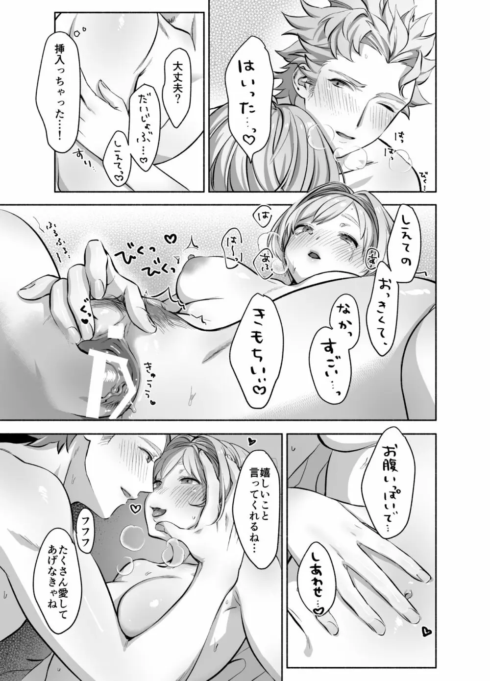 シエジタえっち漫画 17ページ