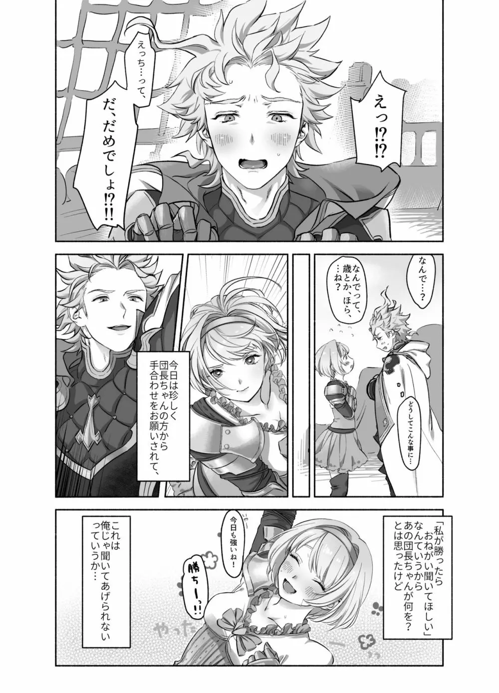 シエジタえっち漫画 3ページ