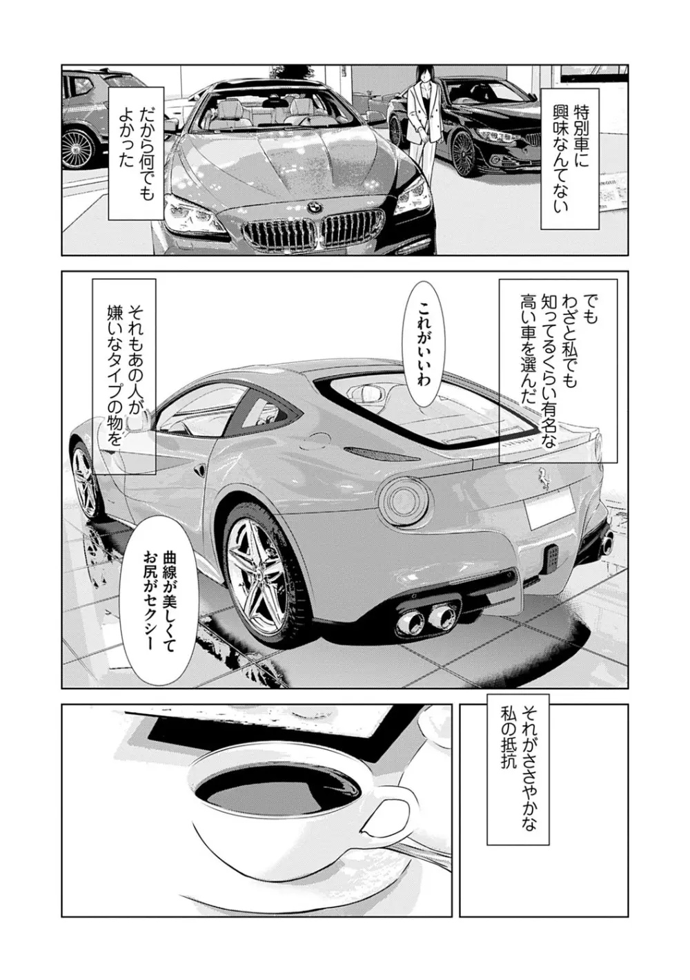 あの日の先生 3 139ページ