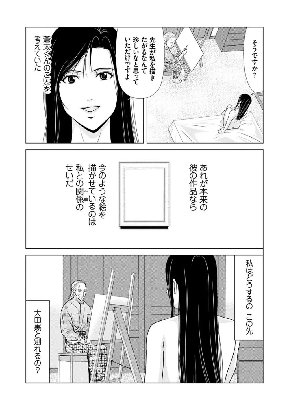 あの日の先生 3 196ページ