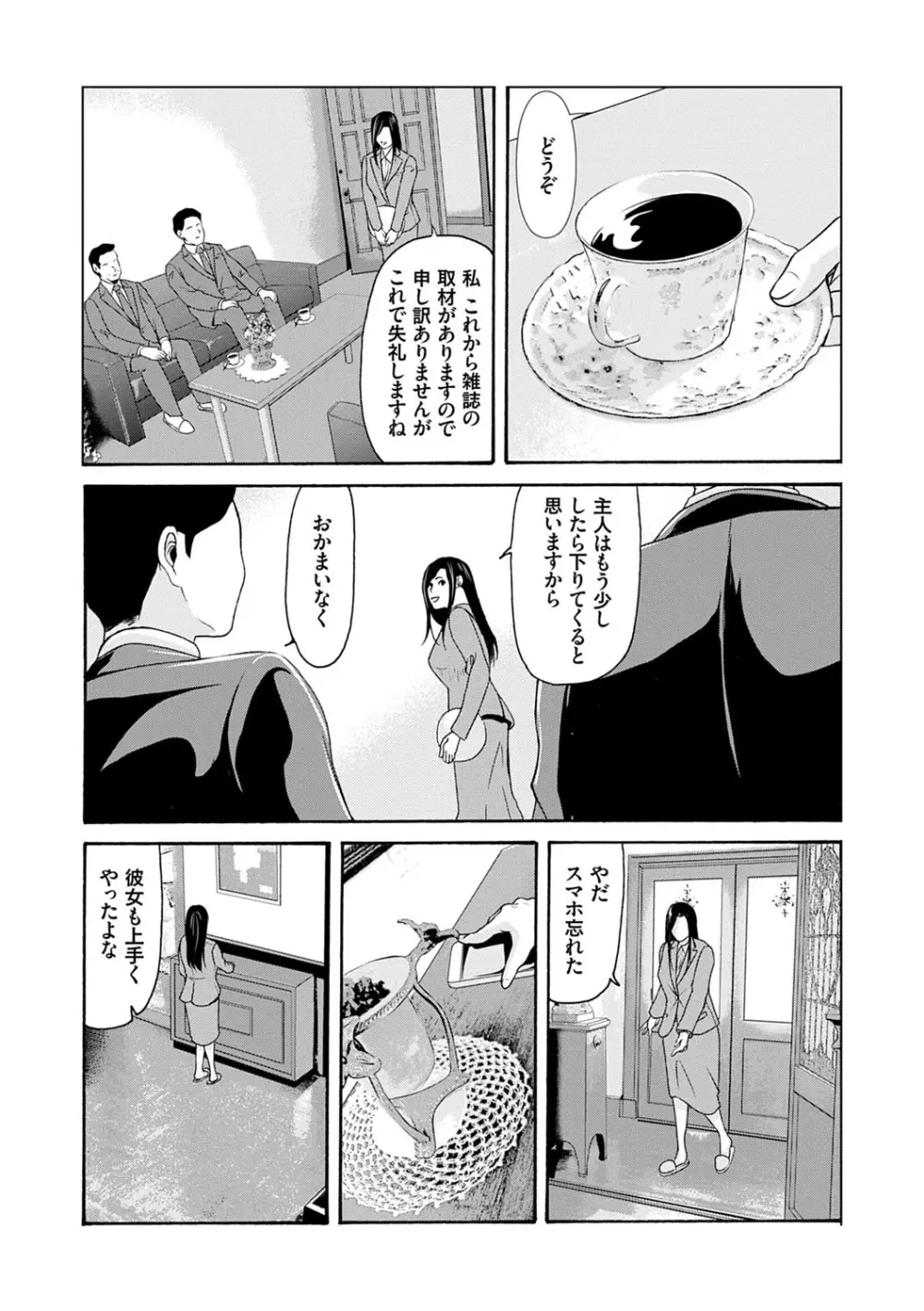 あの日の先生 3 82ページ