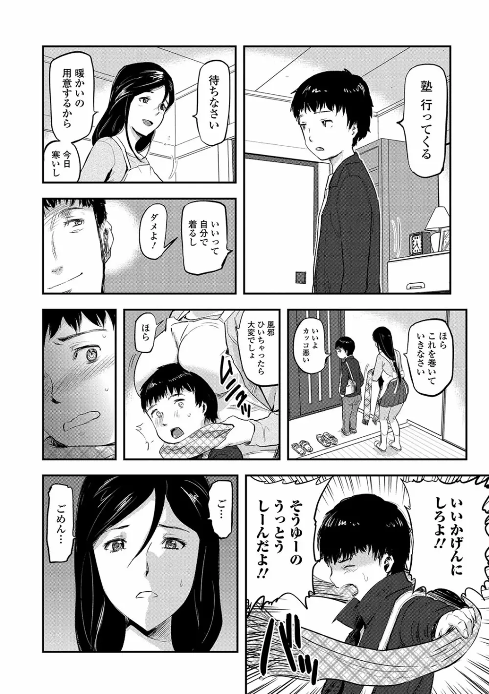 妻と罰 125ページ