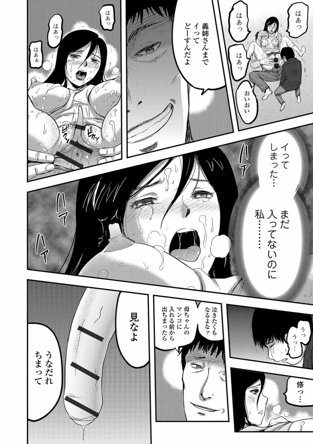 妻と罰 149ページ