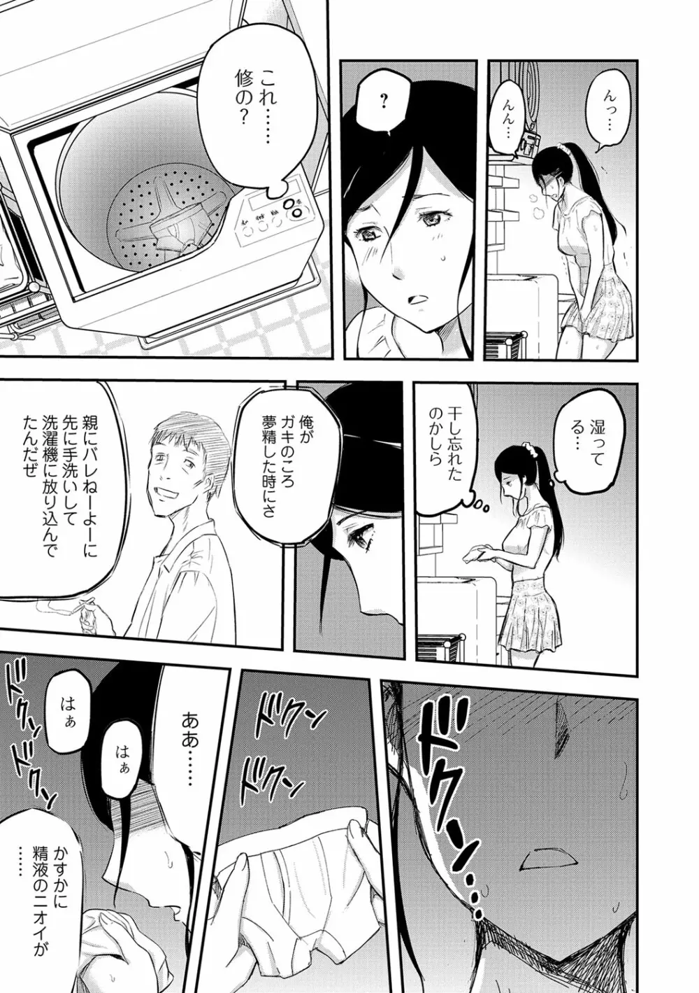 妻と罰 152ページ