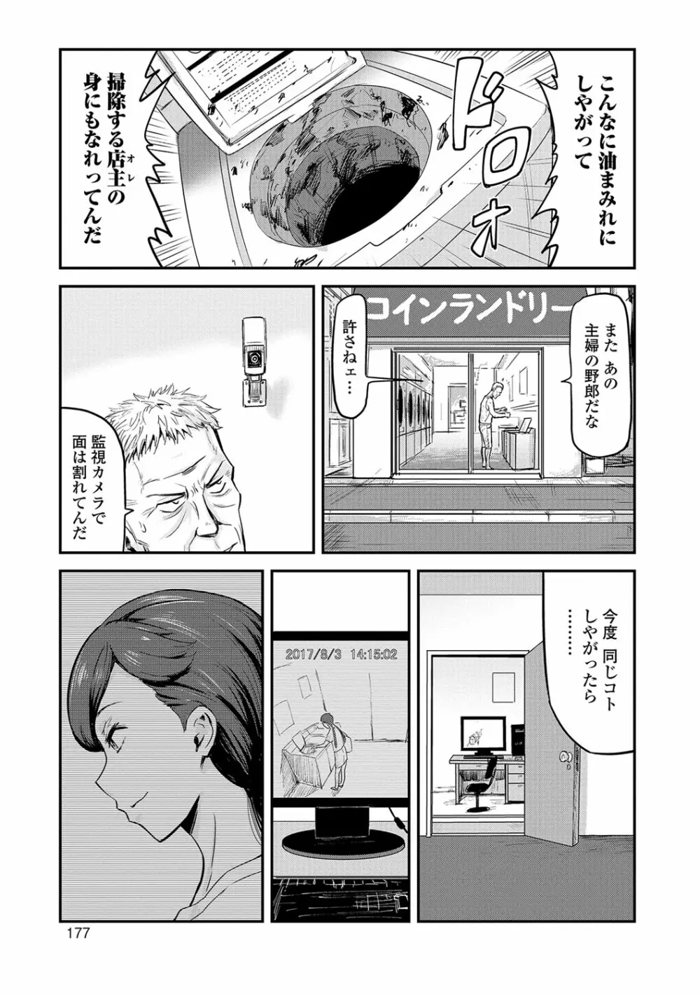 妻と罰 176ページ