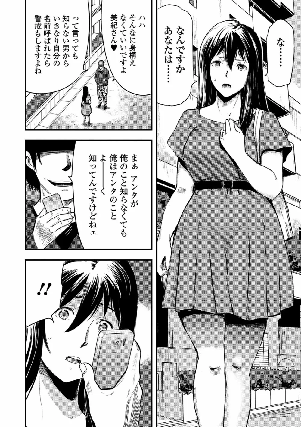 妻と罰 7ページ