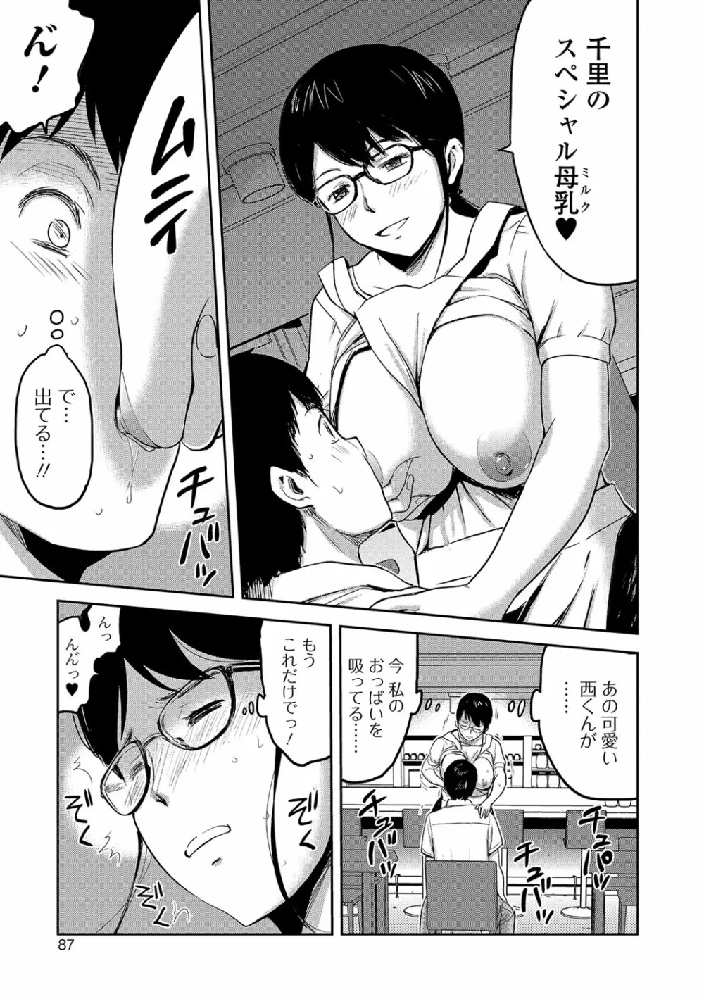 妻と罰 86ページ