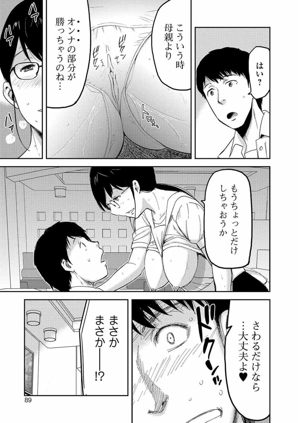 妻と罰 88ページ