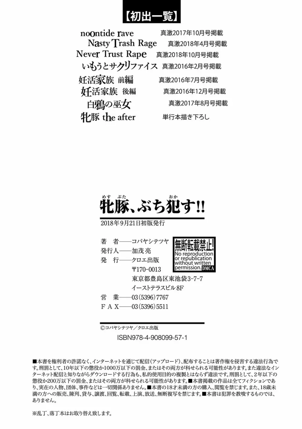 牝豚、ぶち犯す!! + 特典 203ページ