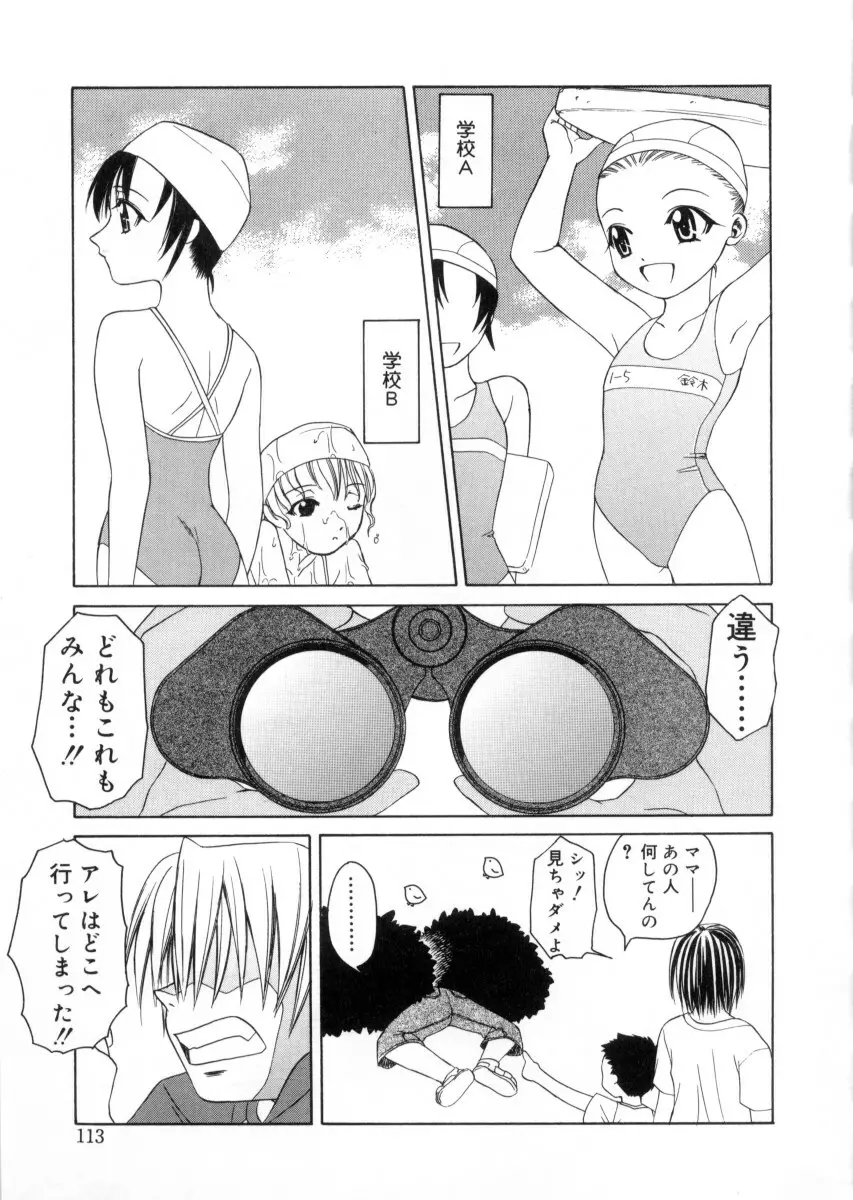 女神様のイタズラ 117ページ