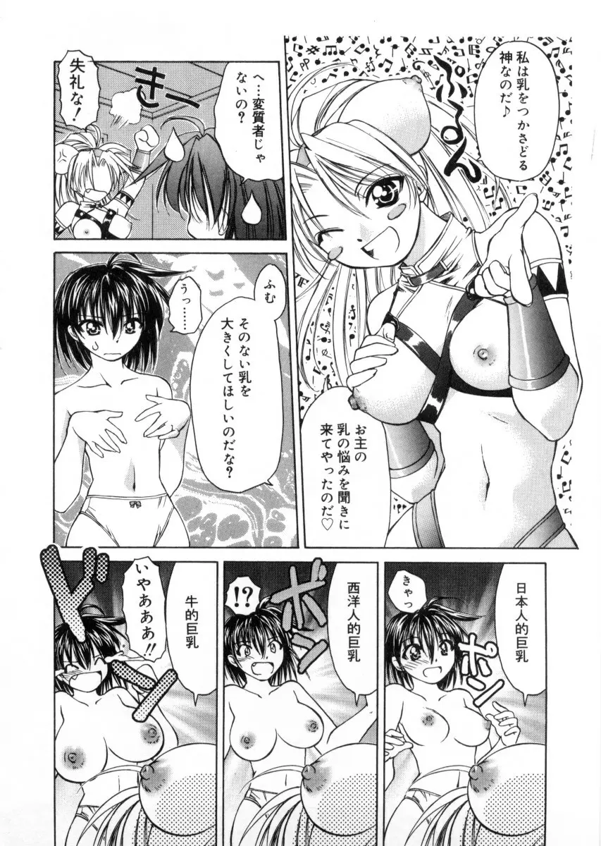 女神様のイタズラ 12ページ