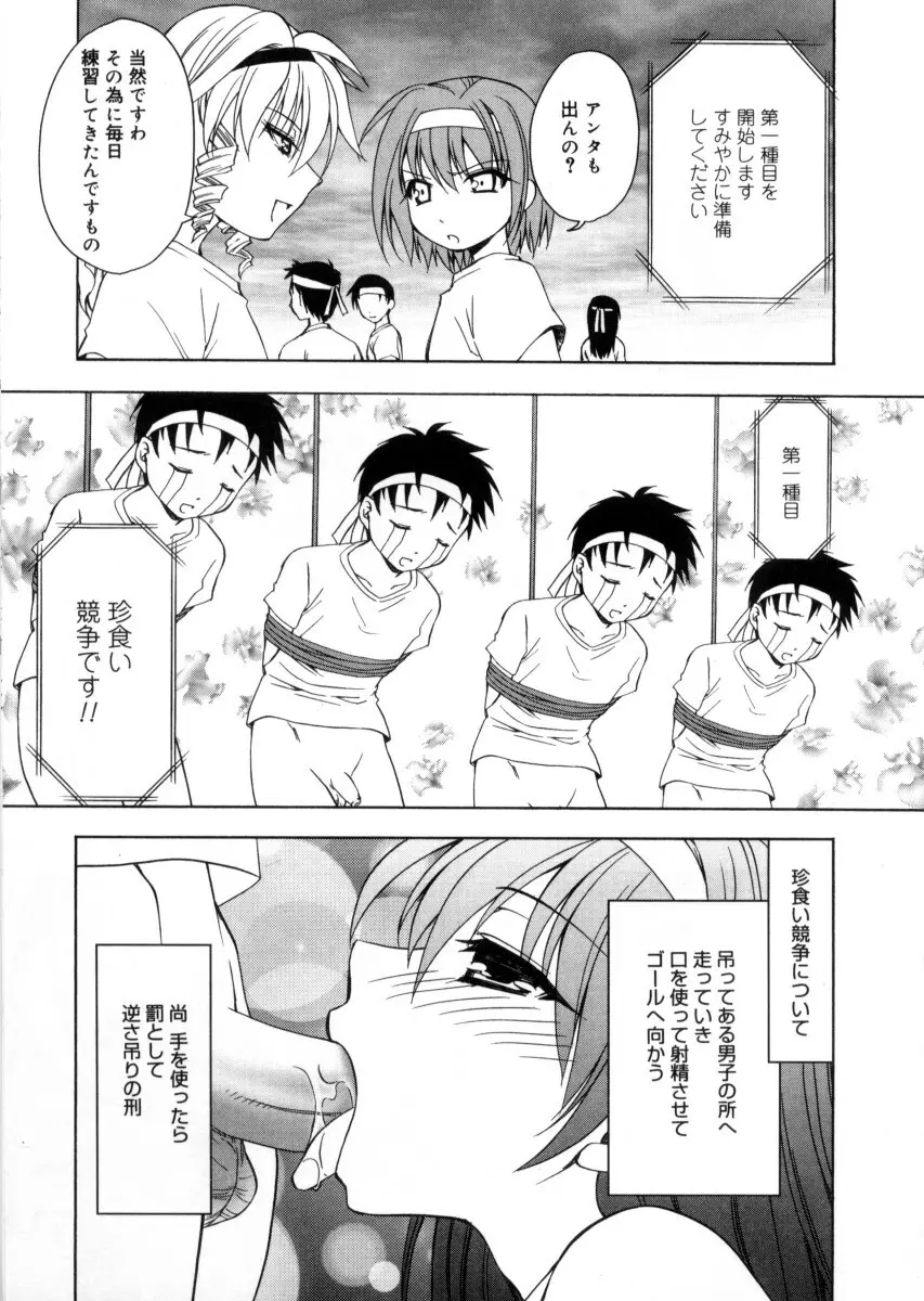 女神様のイタズラ 170ページ