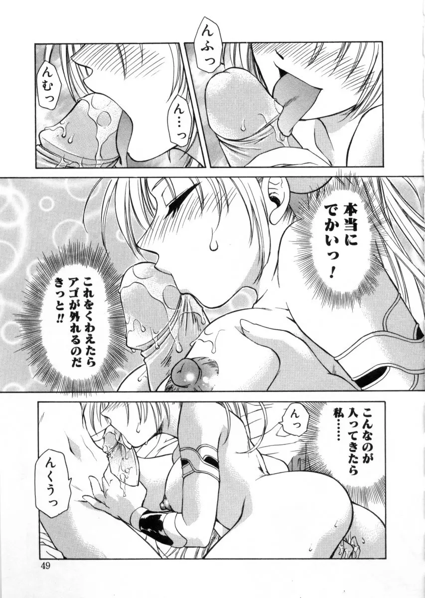 女神様のイタズラ 53ページ