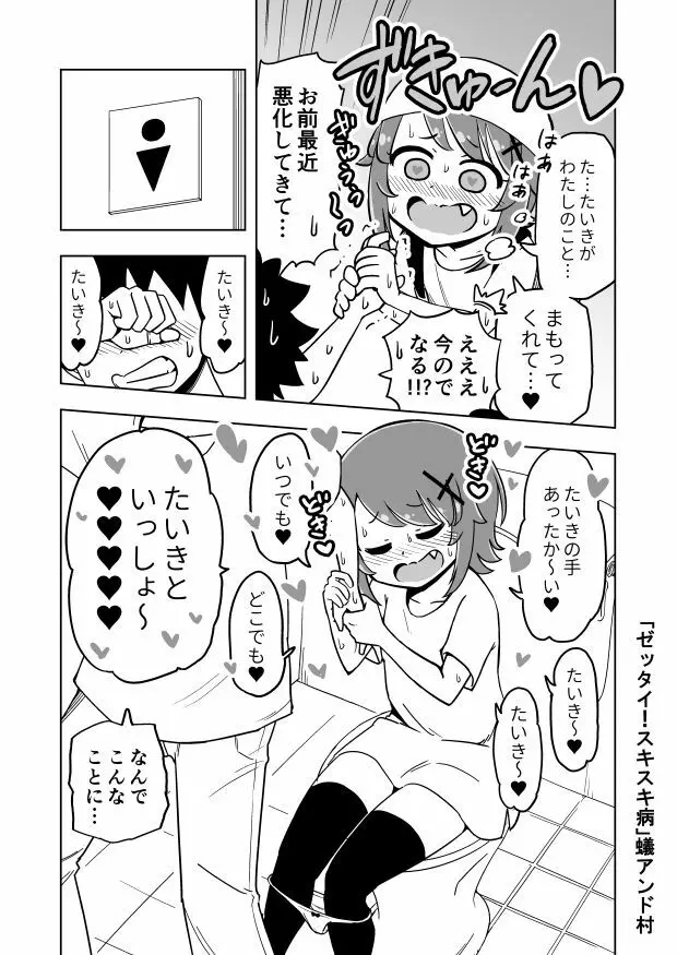 ゼッタイ！スキスキ病 12ページ