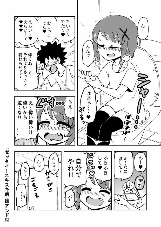 ゼッタイ！スキスキ病 13ページ