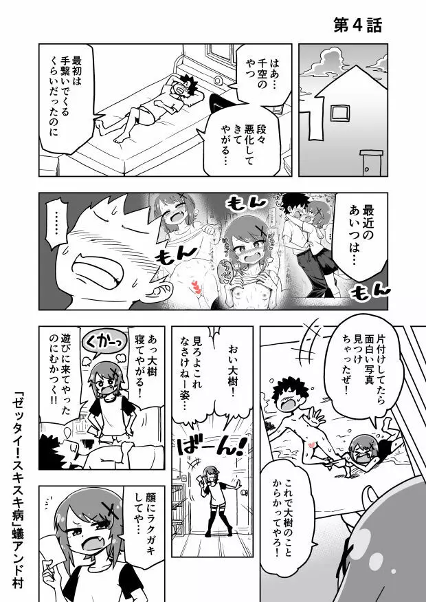 ゼッタイ！スキスキ病 15ページ