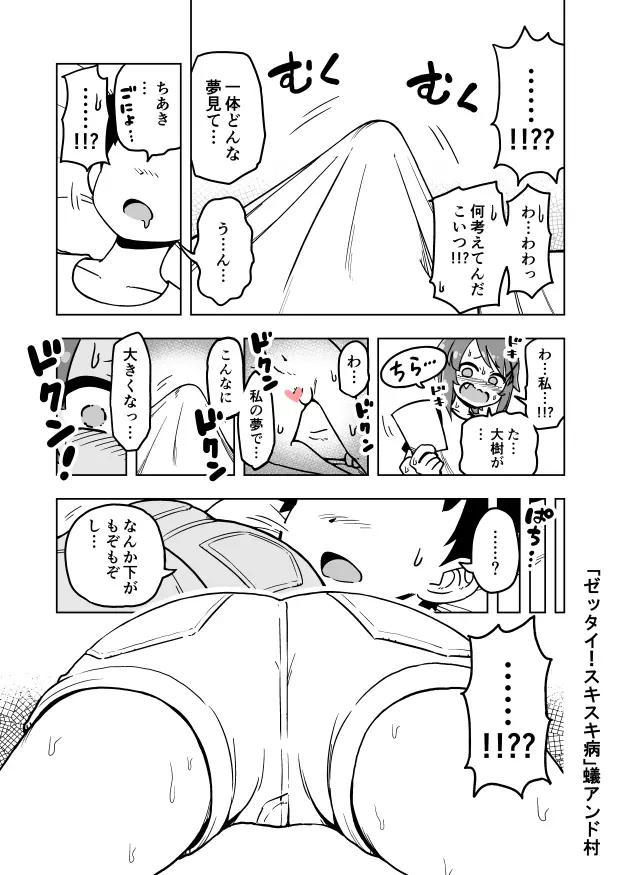 ゼッタイ！スキスキ病 16ページ