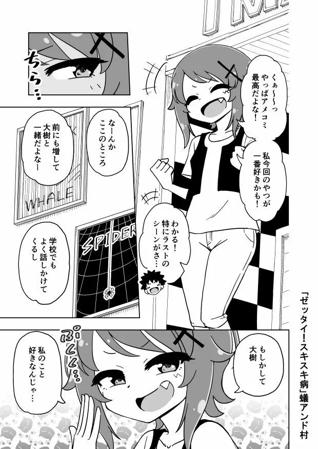 ゼッタイ！スキスキ病 28ページ