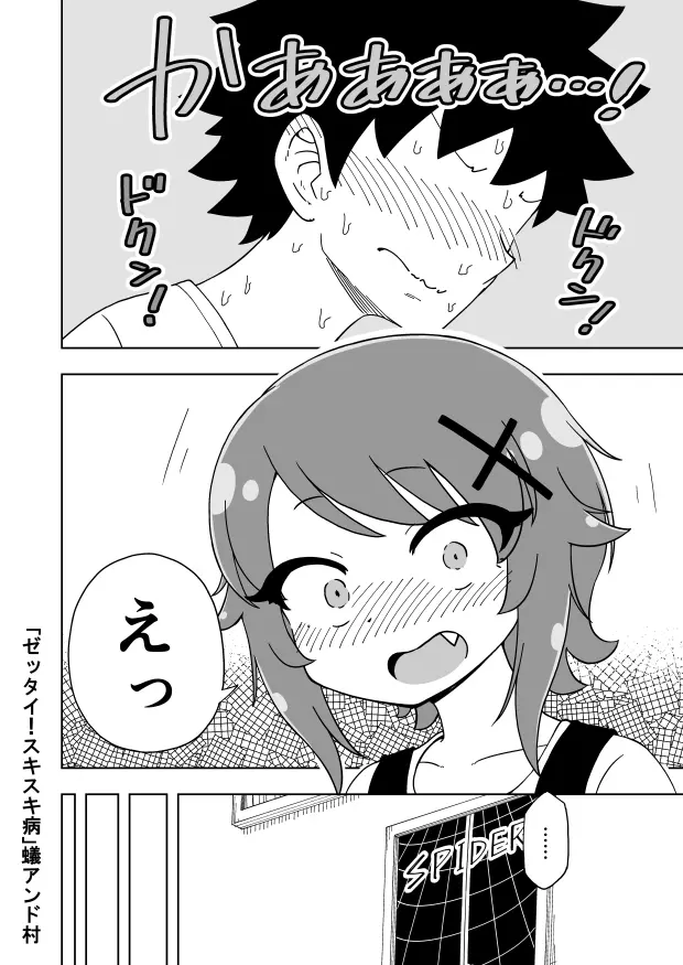 ゼッタイ！スキスキ病 29ページ