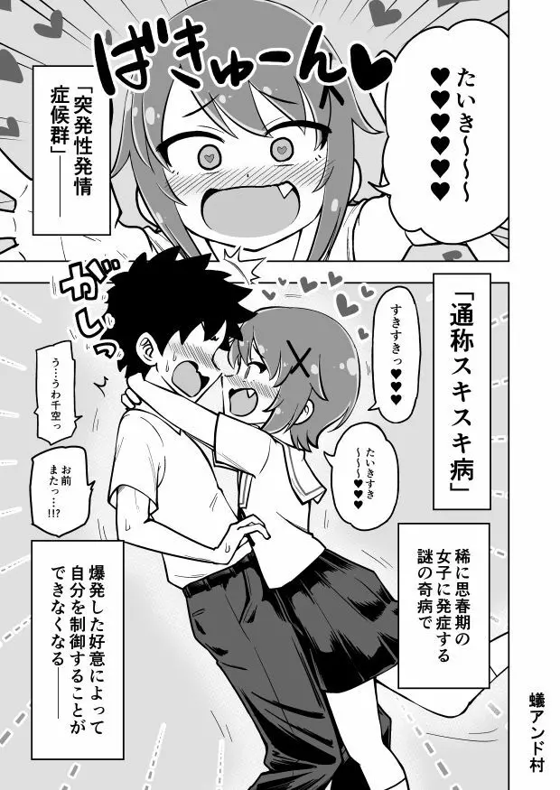 ゼッタイ！スキスキ病 3ページ