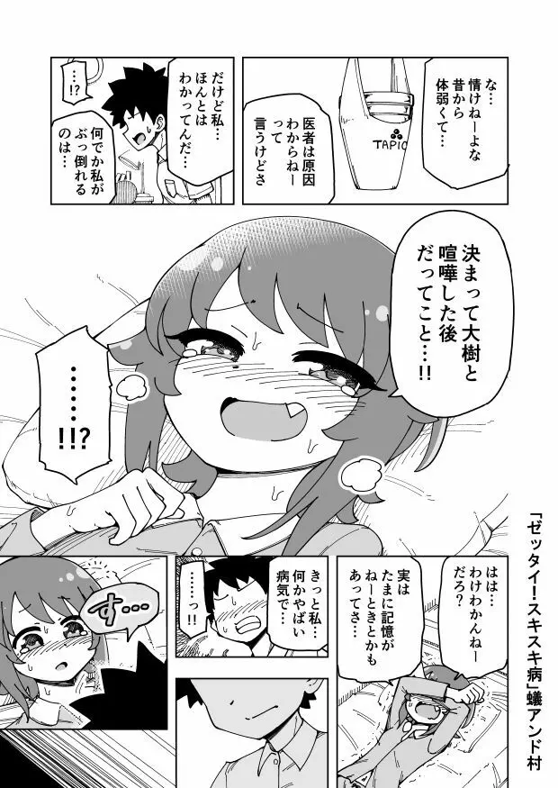 ゼッタイ！スキスキ病 32ページ