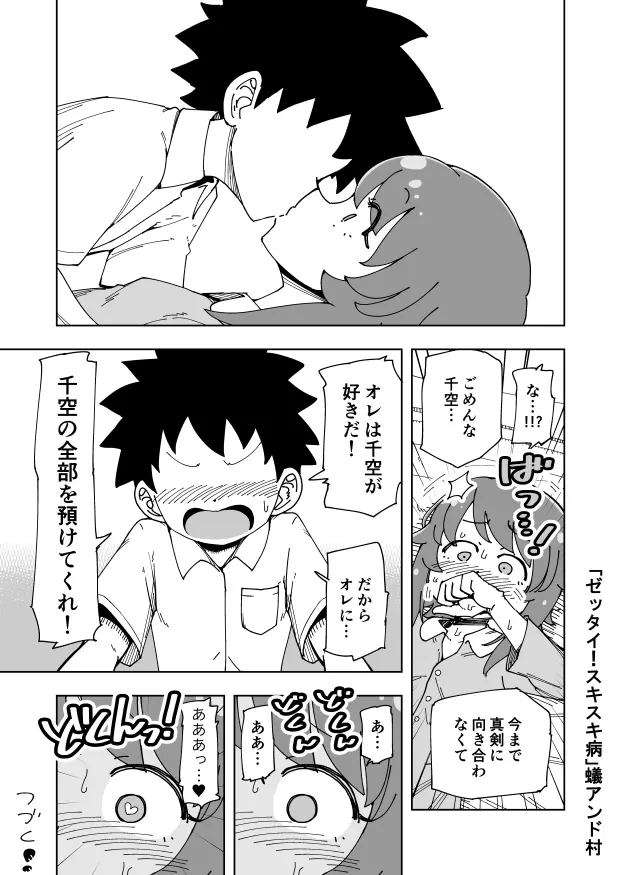 ゼッタイ！スキスキ病 34ページ