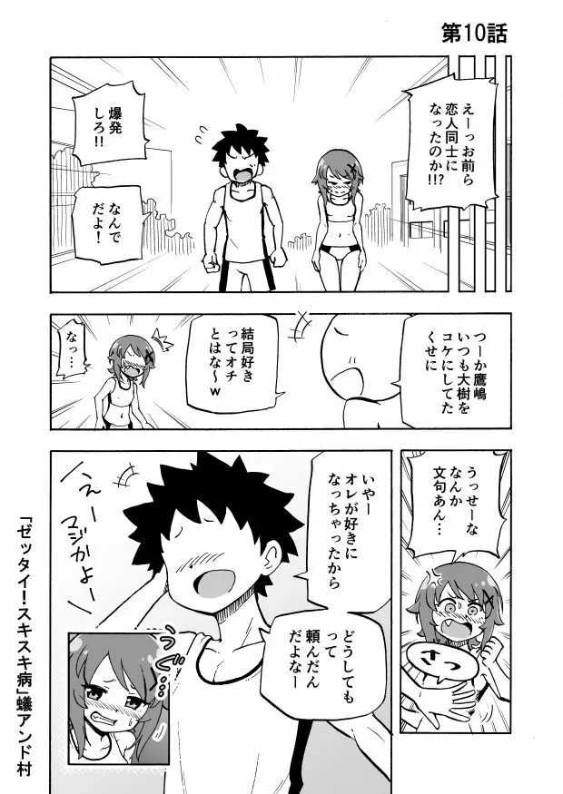 ゼッタイ！スキスキ病 39ページ