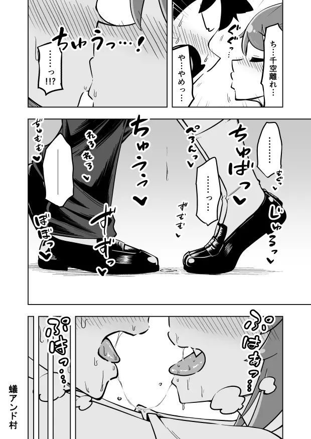 ゼッタイ！スキスキ病 4ページ