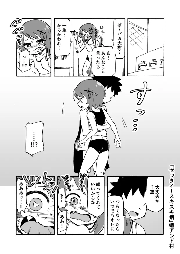 ゼッタイ！スキスキ病 40ページ