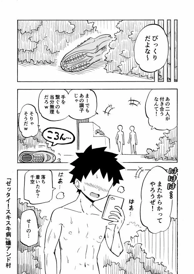 ゼッタイ！スキスキ病 41ページ