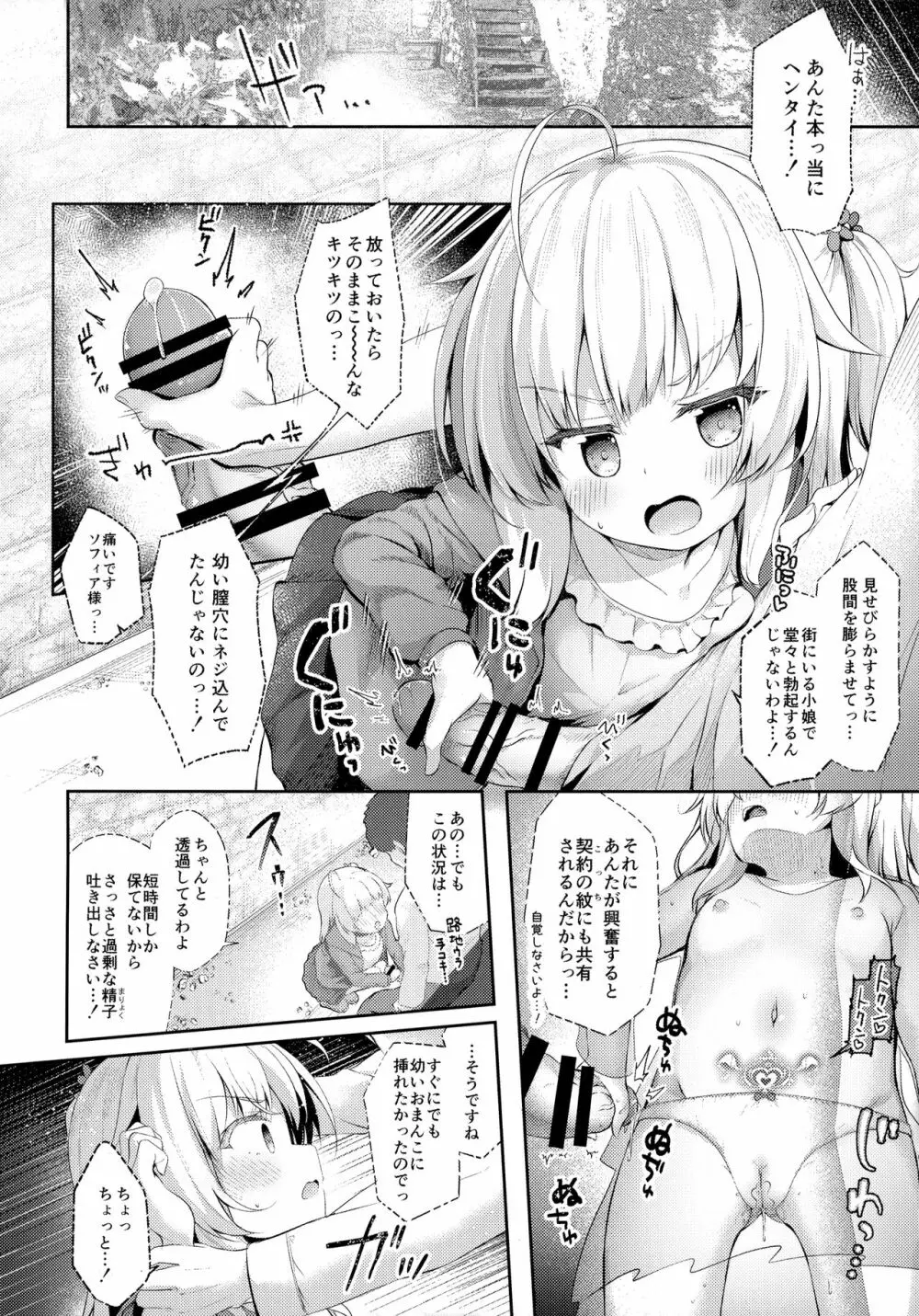 世話焼き魔女と淫猥のススメ 5ページ