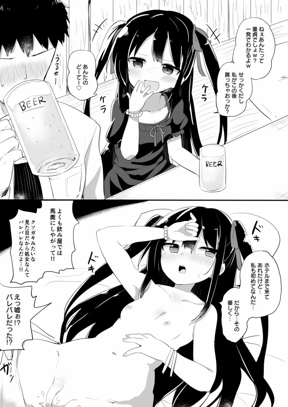 幼女先輩