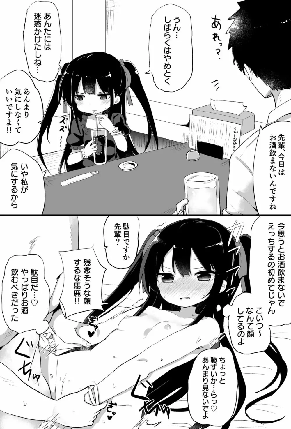 幼女先輩 11ページ