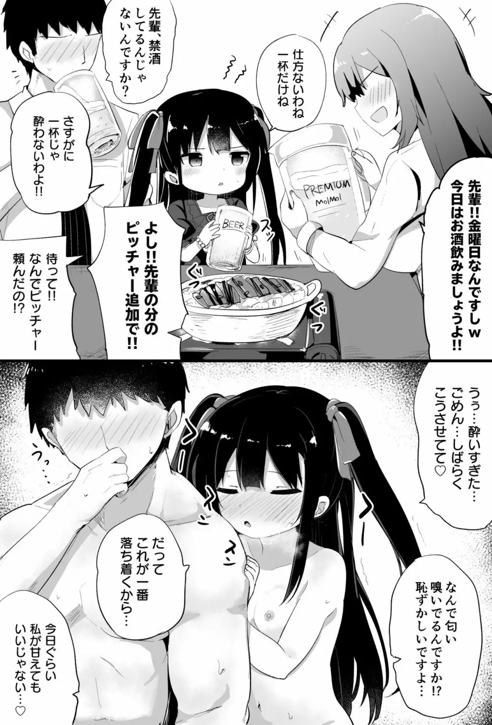 幼女先輩 13ページ