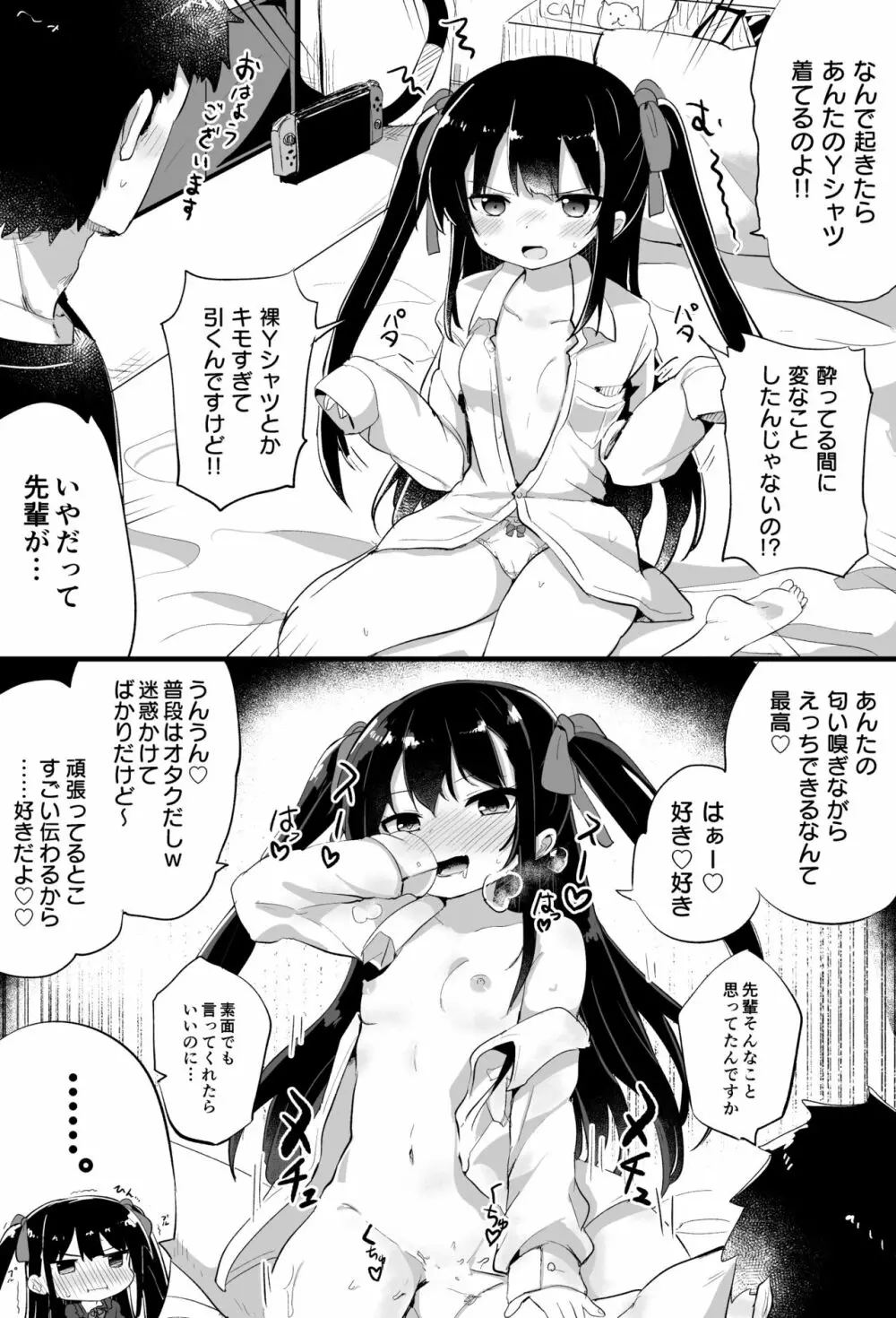 幼女先輩 14ページ